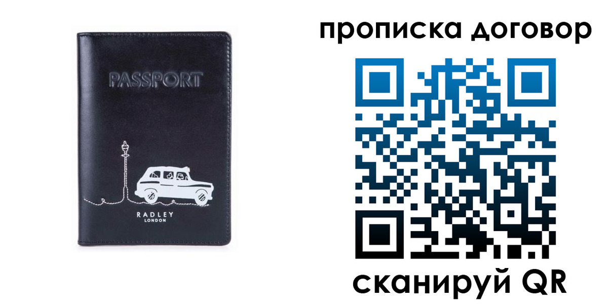 временная регистрация для всех в Саратове