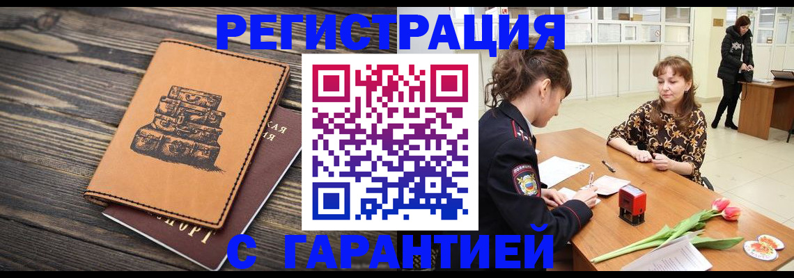 прописка гарантия в Саратове