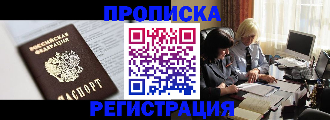 временная регистрация в квартире в Саратове