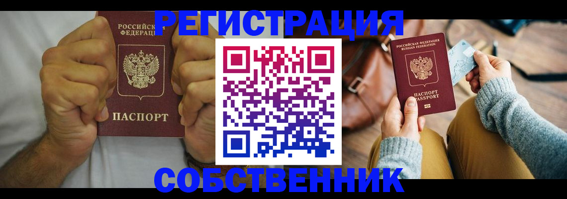 временная регистрация для всех в Саратове