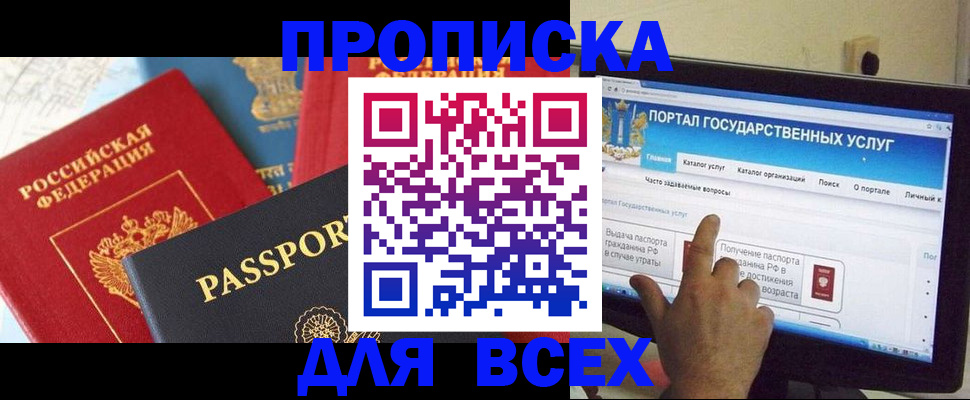 где прописаться в Саратове