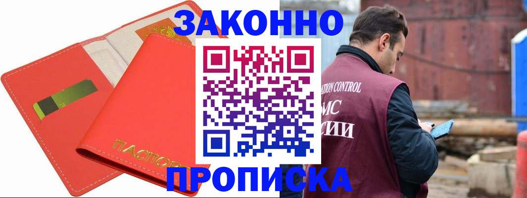 прописка от собственника в Саратове