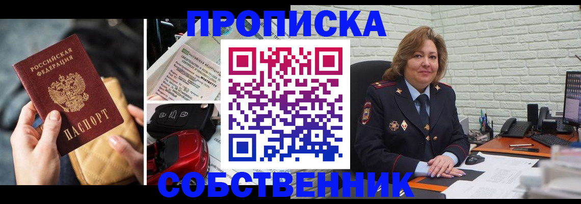где прописаться в Саратове